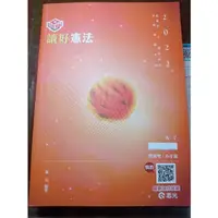 在飛比找蝦皮購物優惠-2022韋伯讀好憲法