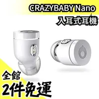 在飛比找Yahoo!奇摩拍賣優惠-日本原裝 CRAZYBABY Nano 入耳式耳機 超輕量 