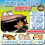 好禮限時送🎁趴趴動物車套 GOGORO2 車套 GOGORO2防刮車罩 GOGORO S2 動物車套 Q版動物 車套