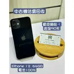 APPLE IPHONE12 64GB  黑色 店保90天 二手機 中古機 02-89135725