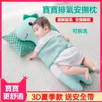 在飛比找蝦皮購物優惠-嬰兒排氣枕 嬰兒趴睡枕 寶寶趴睡枕 安撫枕 寶寶抱枕 嬰兒趴