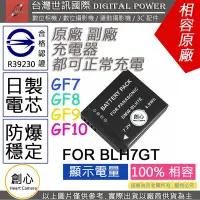 在飛比找Yahoo!奇摩拍賣優惠-創心 副廠 電池 台灣 世訊 BLH7 BLH7E 日製電芯