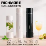 RICHMORE | RICHSODA 氣泡水隨手瓶-晨霧白