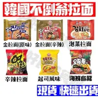 在飛比找蝦皮購物優惠-【現貨免運】韓國不倒翁拉麵 起司拉麵 泡菜 海鮮烏龍 金拉麵