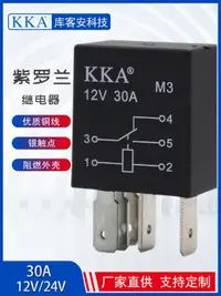 在飛比找露天拍賣優惠-KKA汽車電瓶車改裝12V24V 30A車用保險盒繼電器紫羅