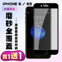 在飛比找momo購物網優惠-【KL鋼化膜】買一送一 IPhone 6 IPhone 6S