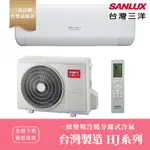 《天天優惠》SANLUX台灣三洋 3-4坪 台製 一級變頻冷暖分離式冷氣 SAC-V23HJ/SAE-V23HJ