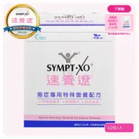 在飛比找momo購物網優惠-【SYMPT-XO 速養遼】速養遼癌症專用特殊營養配方X2盒