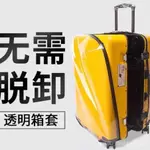 免拆行李箱保護套加厚脫卸透明防水防塵耐磨拉桿箱旅行箱罩防塵袋 HEIF