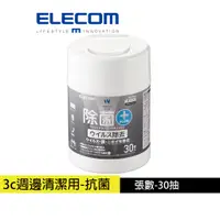 在飛比找蝦皮商城優惠-【日本ELECOM】 高機能抗菌擦拭巾-30枚 3c週邊、配