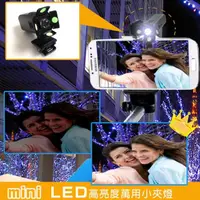 在飛比找momo購物網優惠-mini LED單顆加大超高亮度萬用夾燈/單車燈/露營燈