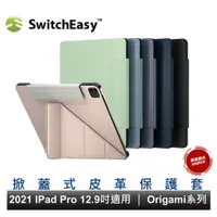 在飛比找蝦皮商城優惠-SwitchEasy Origami 全方位支架保護套 iP