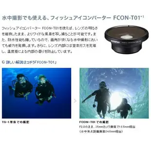 【eYe攝影】免運 OLYMPUS FCON-T01 魚眼 + CLA-T01 接環 TG3 TG4 元佑公司貨