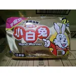 【現貨】小白兔 暖暖包 24小時長效型 小白兔暖暖包 手握式 10片入