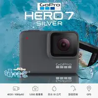 在飛比找PChome商店街優惠-《攝技+》GoPro Hero 7 Silver 公司貨 H