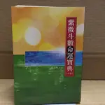 二手書 紫微斗數命運寶典中冊