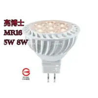 在飛比找蝦皮購物優惠-🌟LS🌟 附發票 亮博士 LED MR16 5W 8W 杯燈