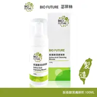 在飛比找蝦皮商城優惠-BIO FUTURE 胺基酸潔膚慕斯 100ml 洗臉慕斯 