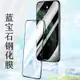 天極TJ百貨iPhone 15 保護貼 強化玻璃 HD 藍寶石 鍍晶膜 鋼化膜 曲面 9H 蘋果13/14ProMax 旭銷子