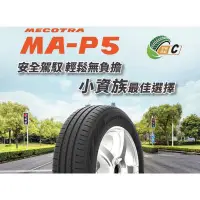 在飛比找蝦皮購物優惠-【台中易翔順輪胎館】MAXXIS 瑪吉斯 MAP5 185/