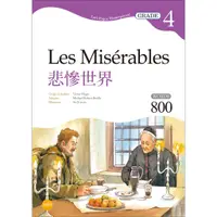 在飛比找蝦皮商城優惠-悲慘世界 Les Misérables 【Grade 4經典