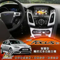 在飛比找Yahoo!奇摩拍賣優惠-破盤王 台南 FORD 福特 專用 FOCUS MK3【8吋