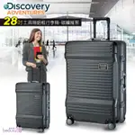 【DISCOVERY ADVENTURES】 工具箱28吋鋁框行李箱-碳纖維黑(DA-A16021-28)