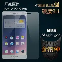 在飛比找Yahoo!奇摩拍賣優惠-6吋OPPO R9 Plus R7p R7+ 鋼化膜 9H 