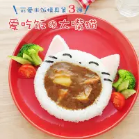 在飛比找Yahoo!奇摩拍賣優惠-“正品”日本arnest飯團大嘴貓飯團模具套裝 卡通兒童便當