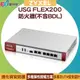 ZYXEL 合勤 USG FLEX200 防火牆(不含BDL)【APP下單最高22%點數回饋】