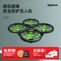 在飛比找Yahoo!奇摩拍賣優惠-syma司馬X26遙控飛機兒童感應避障四軸飛行器玩具生日禮物