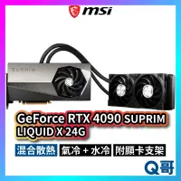 在飛比找蝦皮購物優惠-MSI 微星 GeForce RTX 4090 SUPRIM