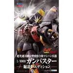 （阿不拉玩具屋）現貨 青島 組裝模型 1/1000 ACKS 勇往直前 GUNBUSTER 鋼巴斯達 退縮爐版