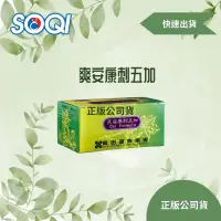 在飛比找蝦皮購物優惠-SOQI 爽安康刺五加NS002