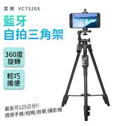 雲騰 VCT-5208 藍芽自拍+三腳架