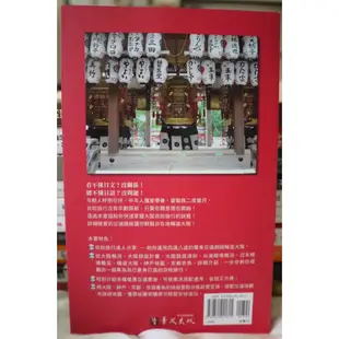 二手書出清特賣！大阪電車自助超簡單 黃德修 華成圖書 2013/7 任選任選5本680元郵局免運 道頓堀 環球影城 關西