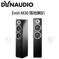 在飛比找蝦皮購物優惠-展示品出清 歡迎試聽 丹麥 Dynaudio 丹拿 Emit