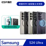 ESR億色 三星 S24 ULTRA 雅置系列 磁吸豎立支架款 手機保護殼