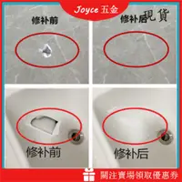 在飛比找蝦皮購物優惠-【Joyce五金】現貨 磁磚修補劑 陶瓷修補 浴缸 馬桶修補