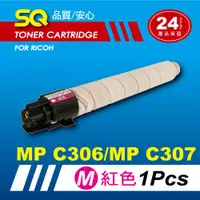 在飛比找ETMall東森購物網優惠-【SQ TONER】for 理光 RICOH MP C306