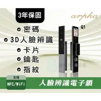 在飛比找蝦皮購物優惠-【全台安裝現貨】阿爾法 Arpha-Q1 推拉式-指紋/密碼