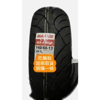 在飛比找蝦皮購物優惠-『吃輪胎』Maxxis140/60-13 MA-PRO 三陽