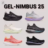 在飛比找蝦皮購物優惠-好貨 Gel-nimbus 25男女運動鞋馬拉松限量回彈透氣