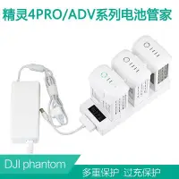 在飛比找Yahoo!奇摩拍賣優惠-新款推薦  大疆精靈4PRO電池管家保姆DJI PHANTO