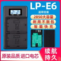 在飛比找蝦皮購物優惠-相機電池 LP-E6相機電池適用佳能單反60D 70D 80