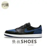 在飛比找蝦皮購物優惠-張叔SHOES / Nike Air Jordan 1 Lo