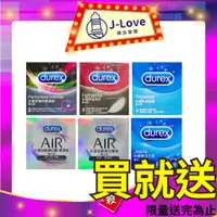 在飛比找蝦皮購物優惠-durex 杜蕾斯 超薄 更薄 活力 激情 雙悅愛潮 AIR