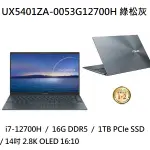 ~熊俗3C~ ASUS 華碩 UX5401ZA-0053G12700H (熊俗~有店面) UX5401ZA UX5401