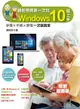 銀髮爸媽第一次玩Windows 10就上手-手機╳平板╳筆電一次就搞定