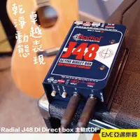 在飛比找蝦皮購物優惠-Radial J48 DI Direct box 主動式DI